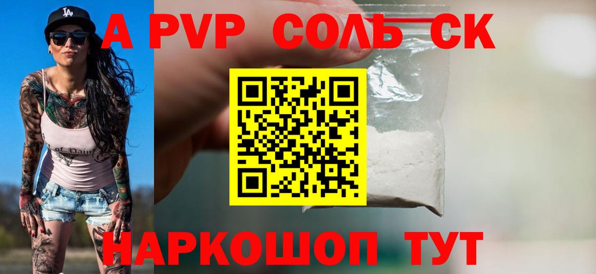 Коломна  А ПВП VHQ  А ПВП кристаллы  А ПВП Crystall  Вход с VPN 