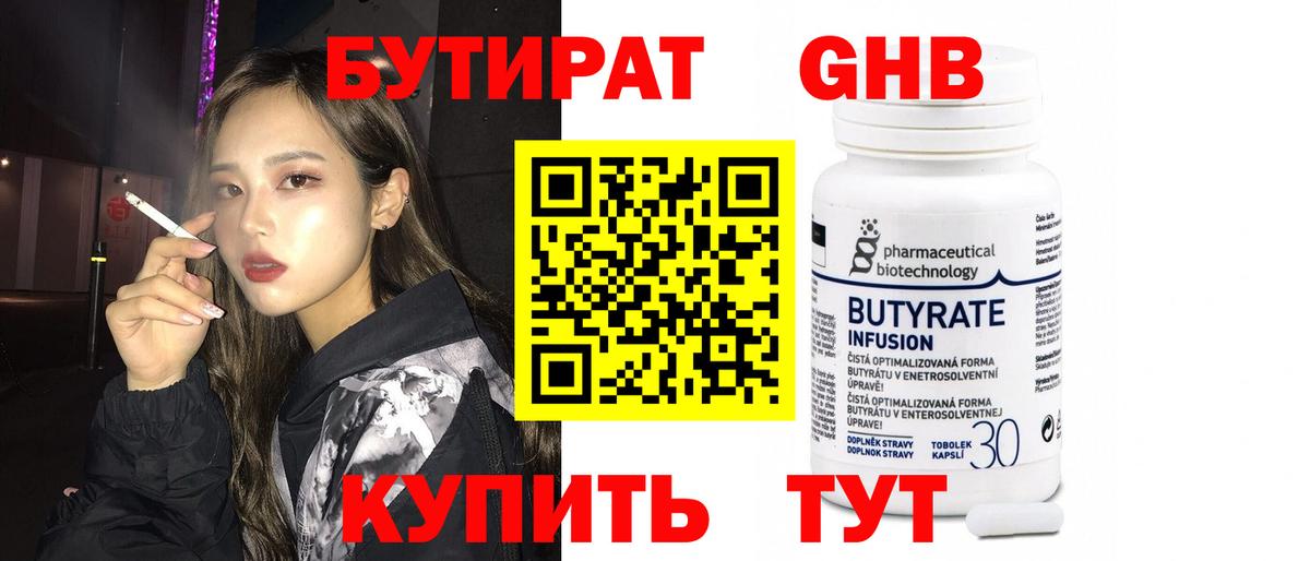 Коломна  Бутират GHB  Вход с VPN 