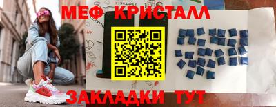 мяу мяу кристалл Бийск