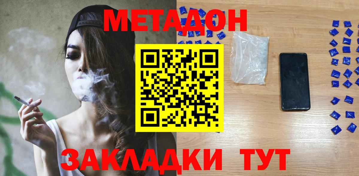 Метадон кристалл  Вход с VPN  Коломна 
