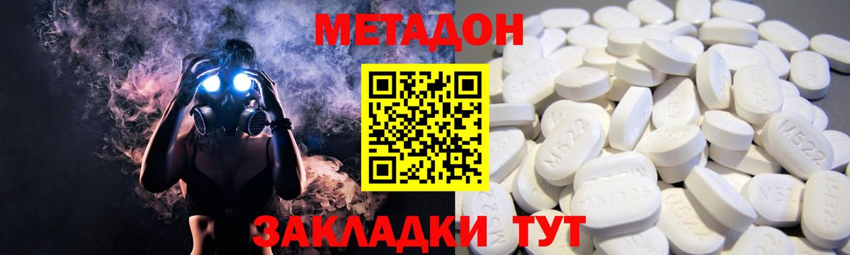 Метадон мёд Коломна