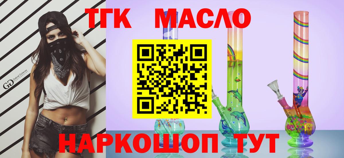 ТГК THC oil  Вход с VPN  Коломна 